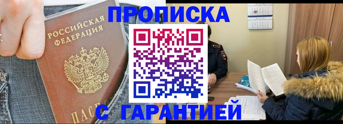 прописка 2025 в Ставропольском крае