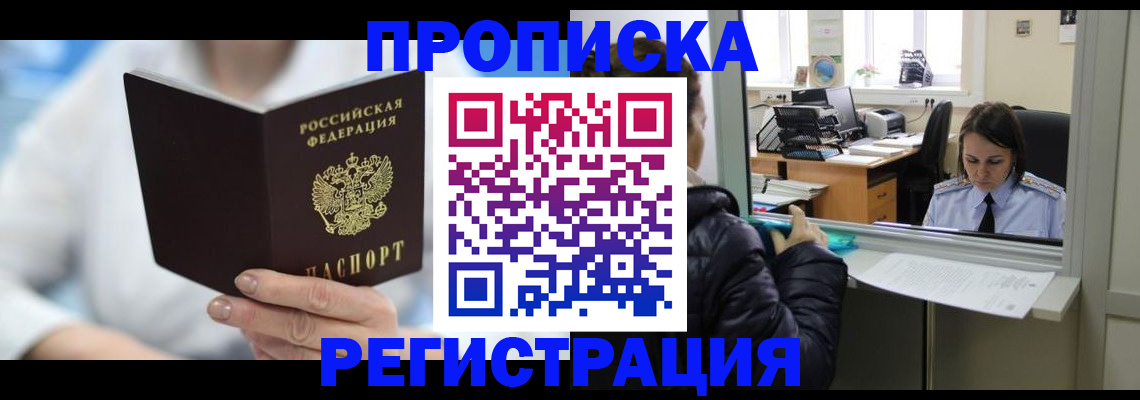 прописка от собственника в Ставропольском крае